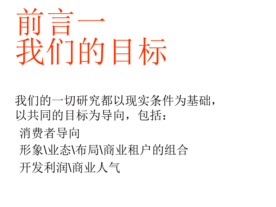 休闲商业上海金山新城滨海名邸商业策略报告_第3页