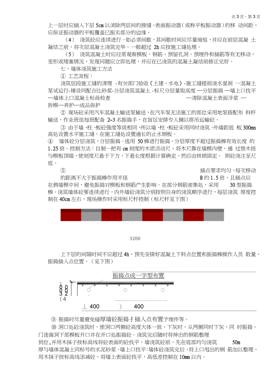 剪力墙框架柱混凝土浇筑技术交底（完整版）_第3页