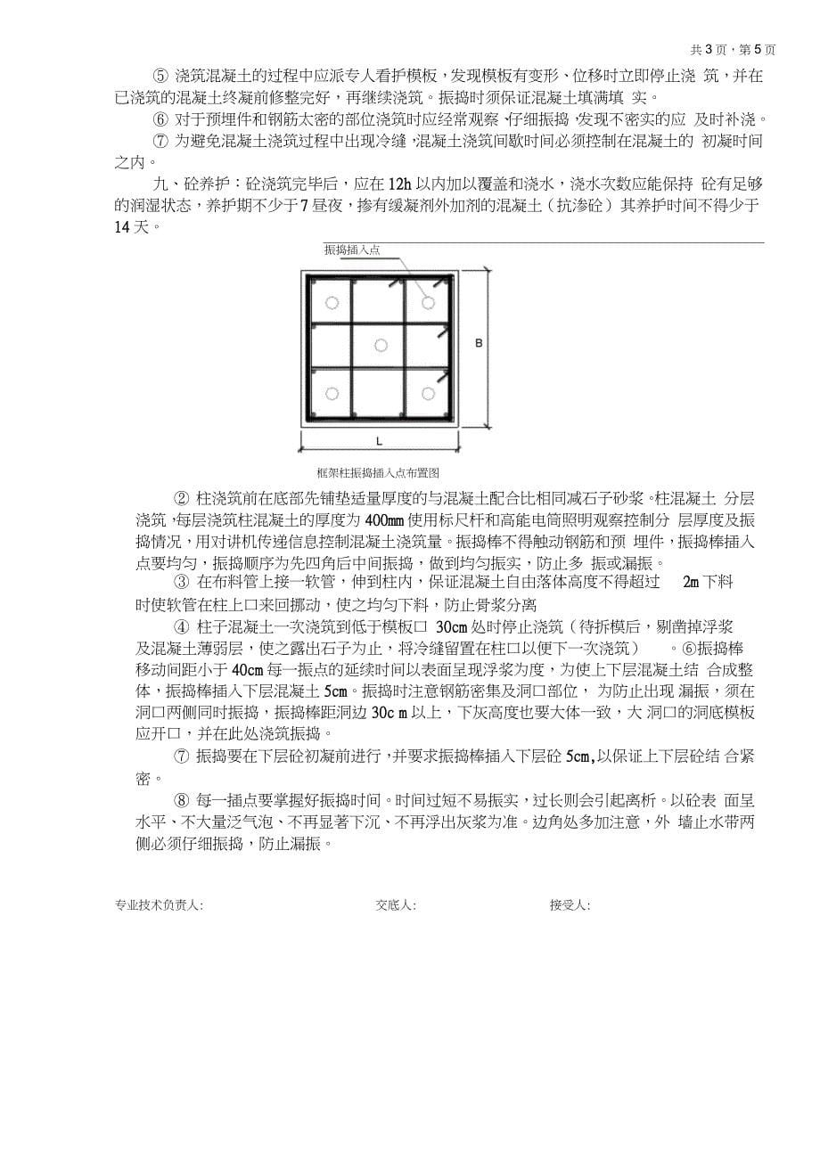 剪力墙框架柱混凝土浇筑技术交底（完整版）_第5页