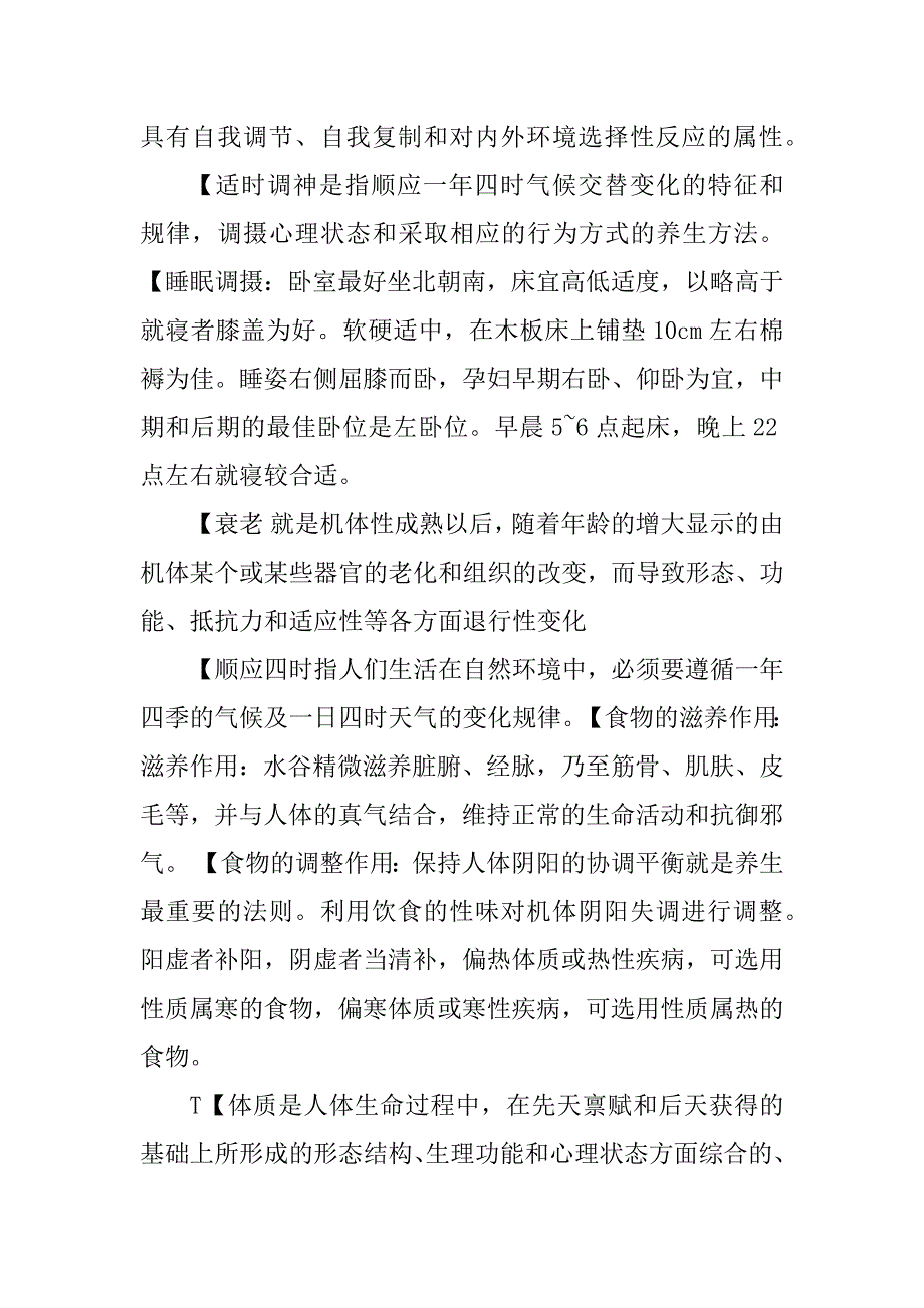 2023年中医养生康复名词解释字母顺序版_第4页