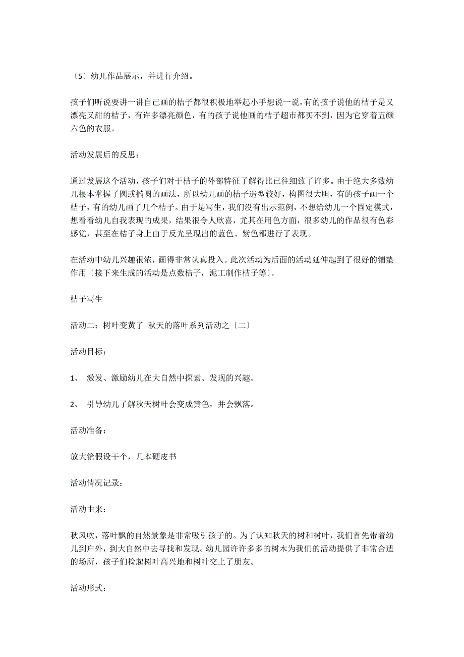 小班主题活动教案：我爱秋天主题生成_第3页