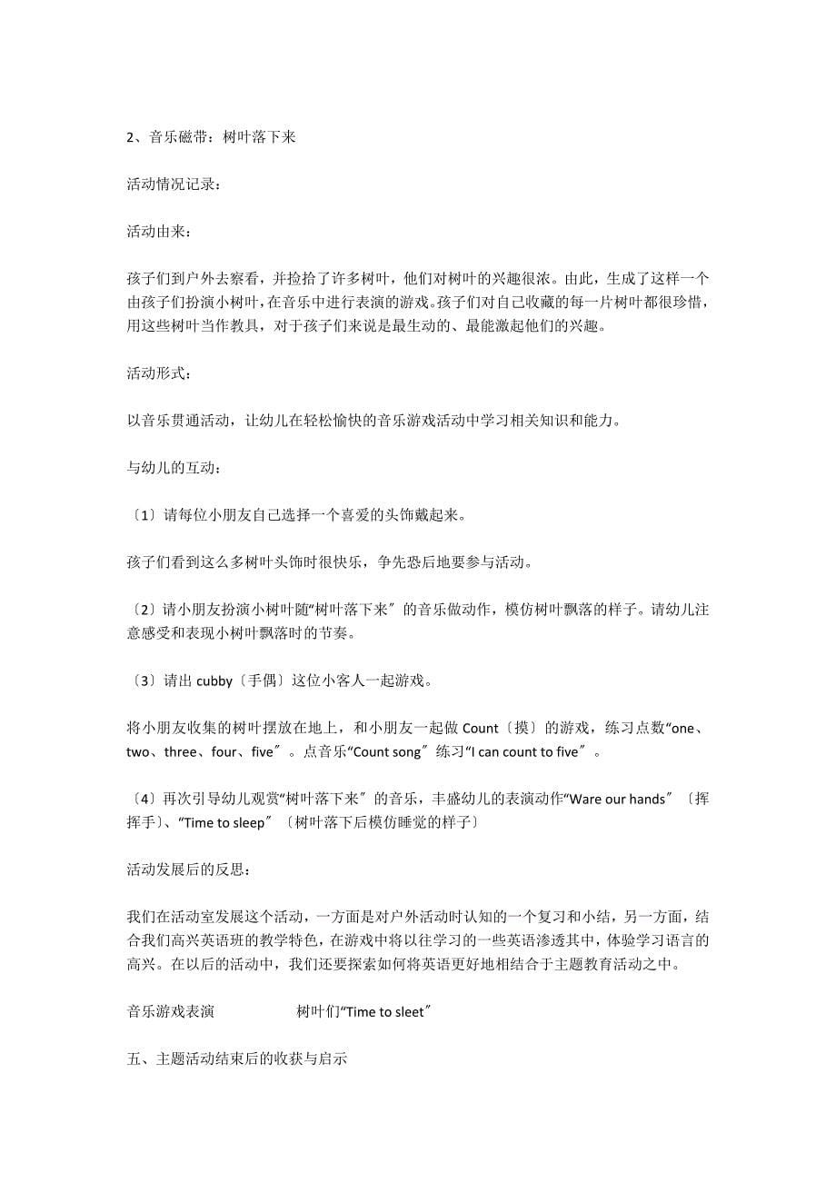 小班主题活动教案：我爱秋天主题生成_第5页