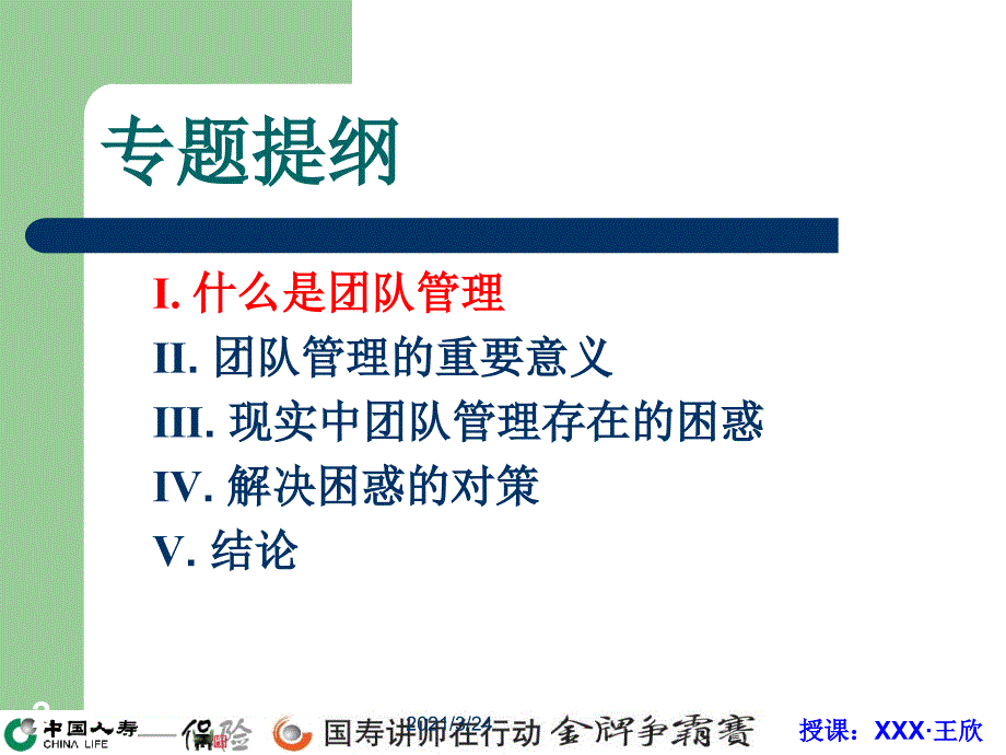 团队管理中存在的困惑与对策_第2页