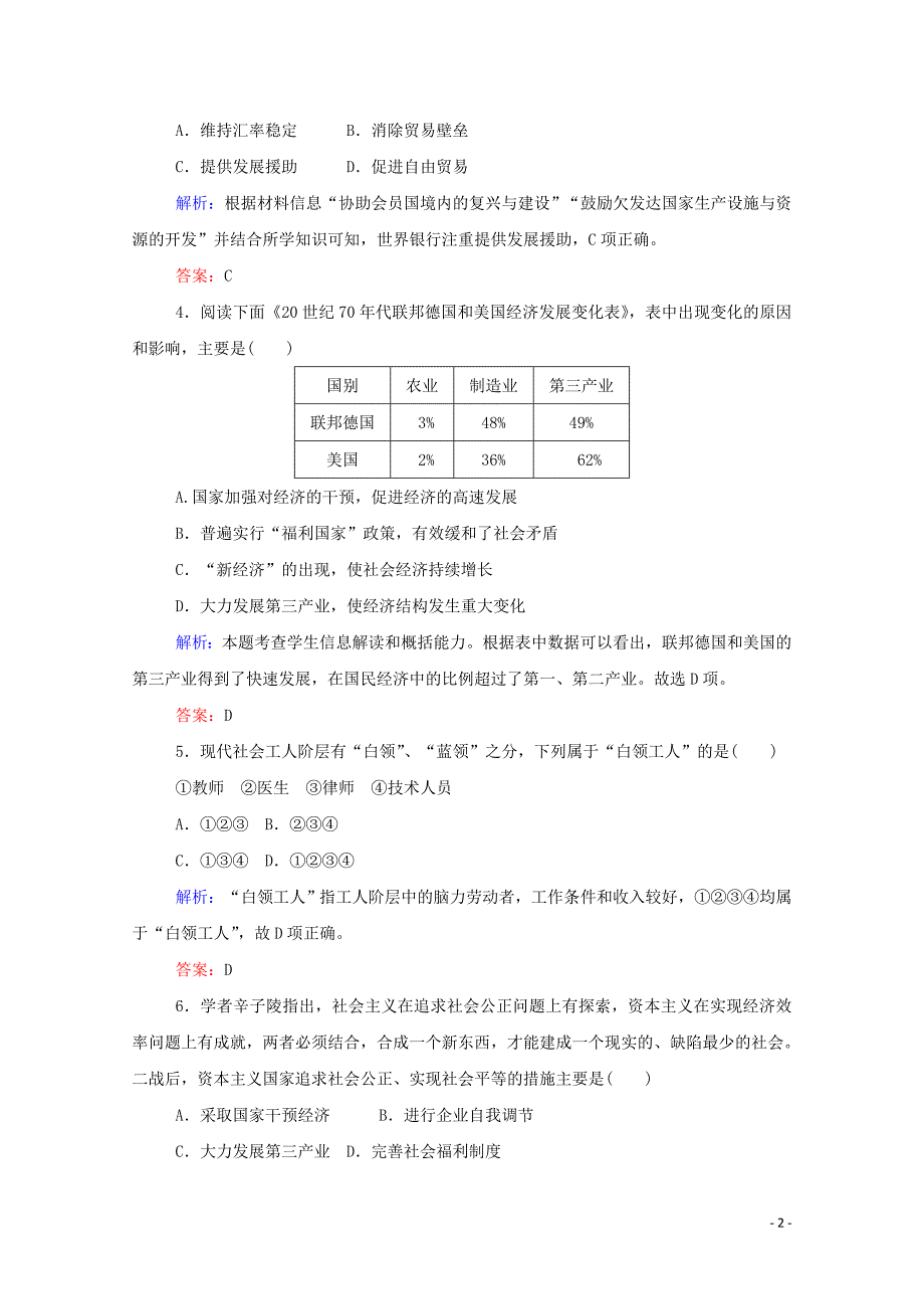 2019-2020学年新教材高中历史 课时作业18 资本主义国家的新变化 新人教版必修第二册_第2页