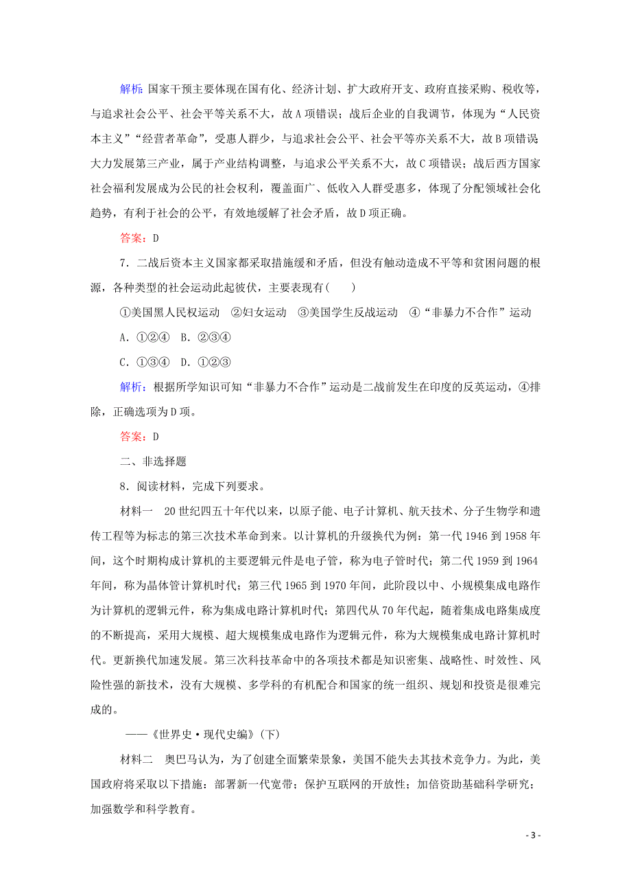 2019-2020学年新教材高中历史 课时作业18 资本主义国家的新变化 新人教版必修第二册_第3页