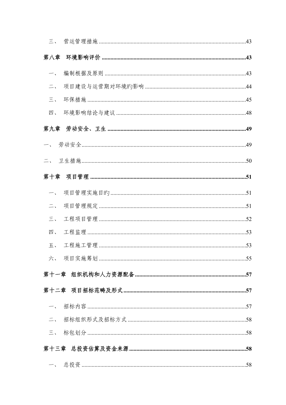 汽车站可行性研究报告_第3页