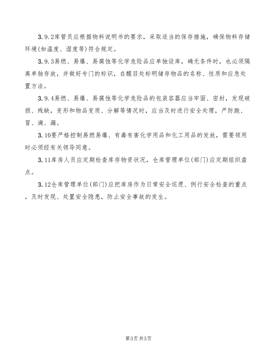 2022年线路施工作业现场安全规定_第3页