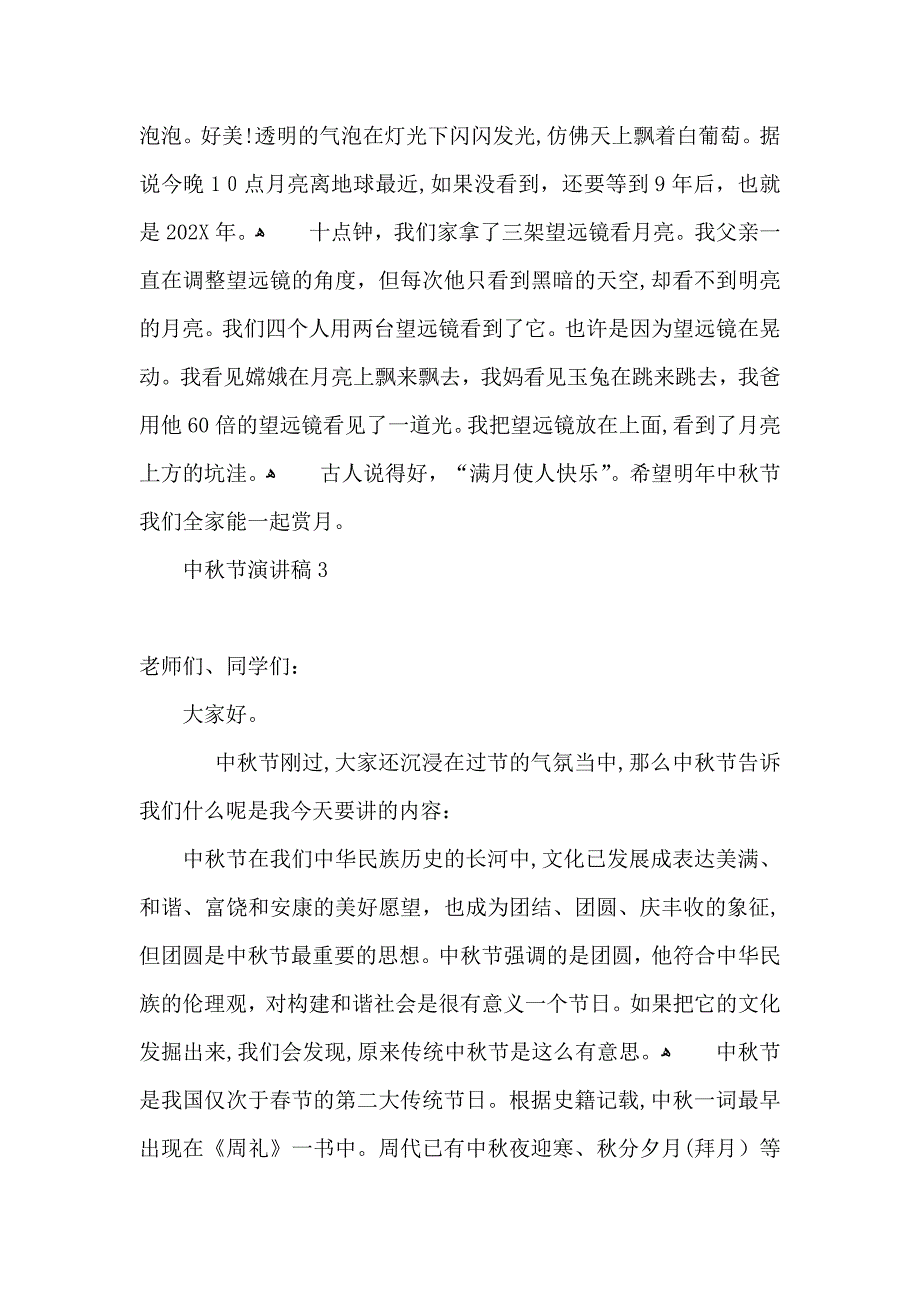 中秋节演讲稿15篇2_第3页