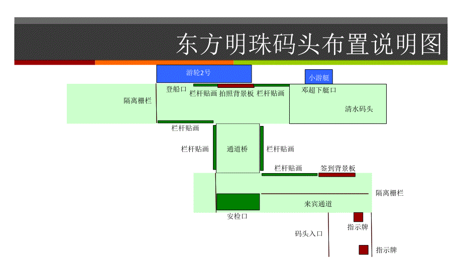 2015恶棍天使上海发布会活动方案.ppt_第4页