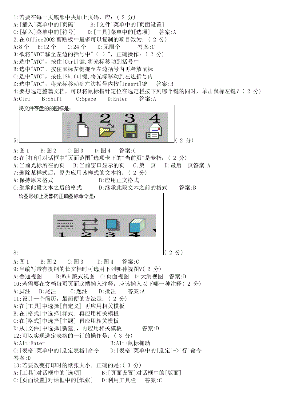 CEAC考证试题之WORD_第1页