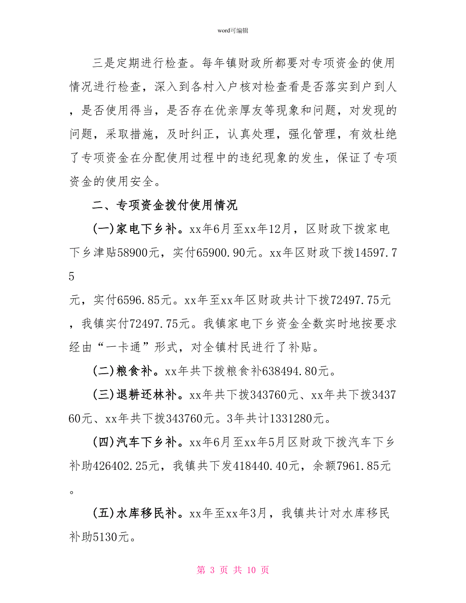 资金自检自查报告_第3页