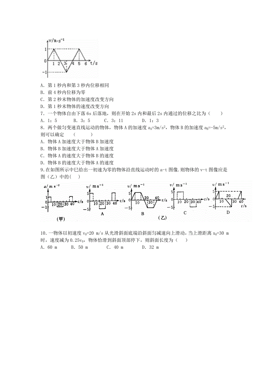 湖北省枣阳市第二中学2015-2016学年高一物理10月阶段性测试试题_第2页