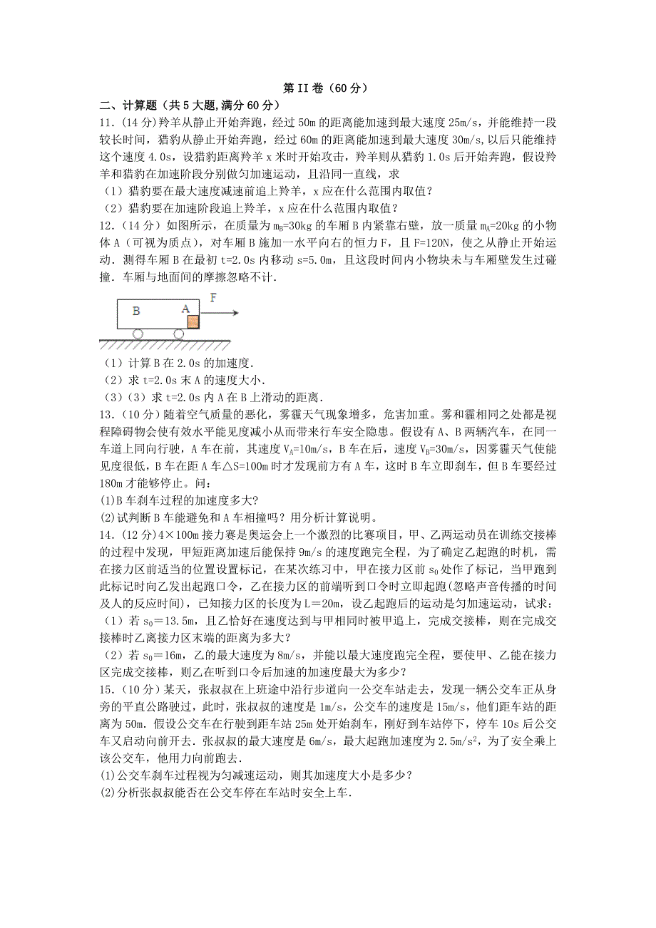 湖北省枣阳市第二中学2015-2016学年高一物理10月阶段性测试试题_第3页