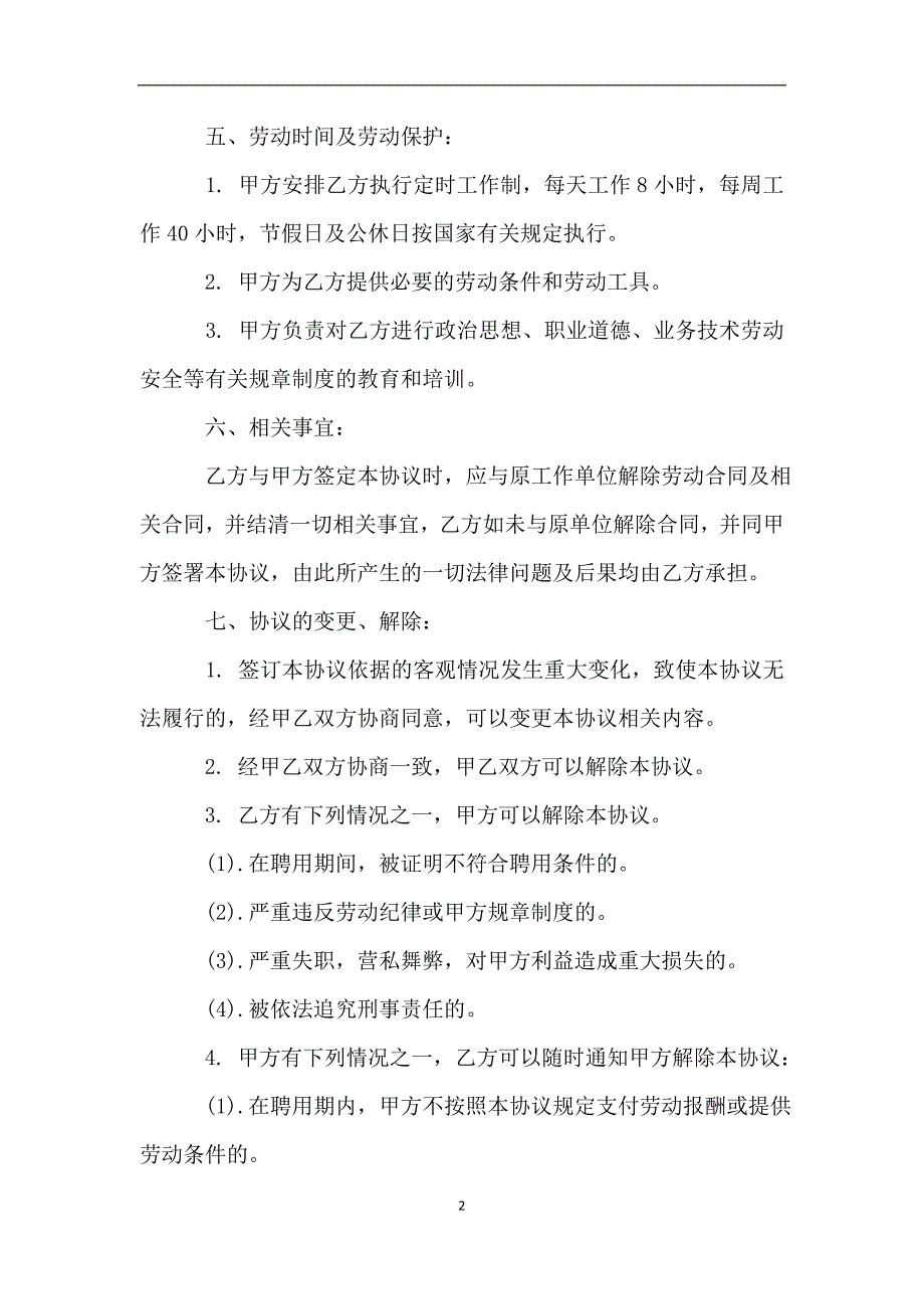 聘用协议新2019专业版.doc_第2页