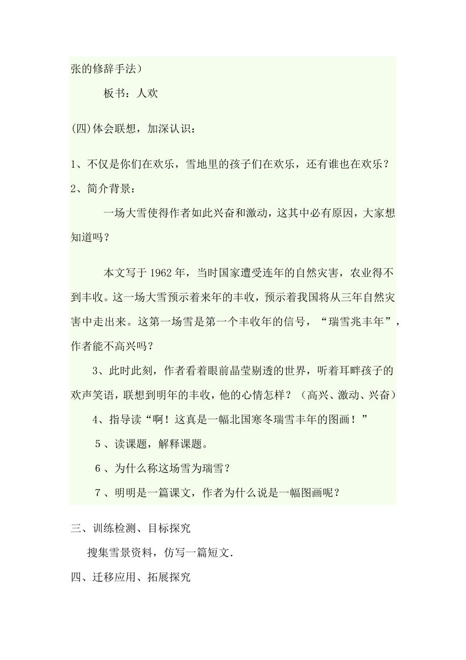 瑞雪图教学设计.docx_第4页