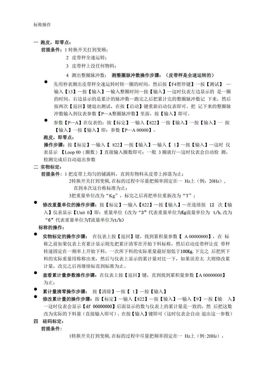 皮带秤的操作_第1页