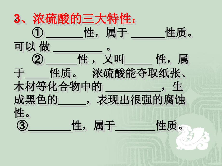 人教版九年级化学下册_第4页