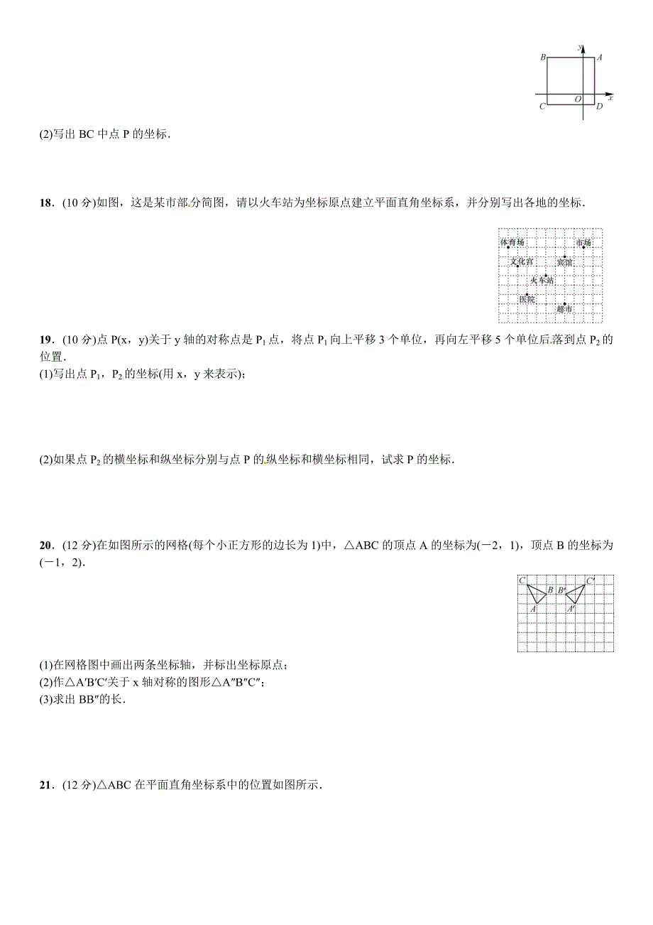 【湘教版】八年级下数学：第3单元图形与坐标单元试题含答案_第3页