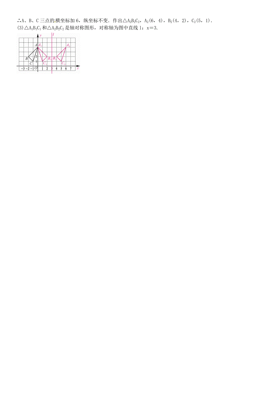 【湘教版】八年级下数学：第3单元图形与坐标单元试题含答案_第5页