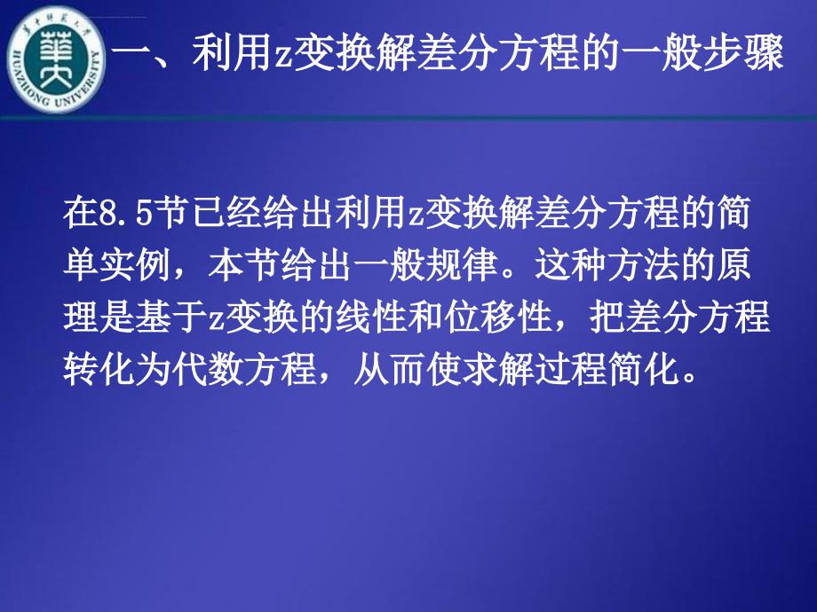 利用z变换解差分方程ppt课件_第3页