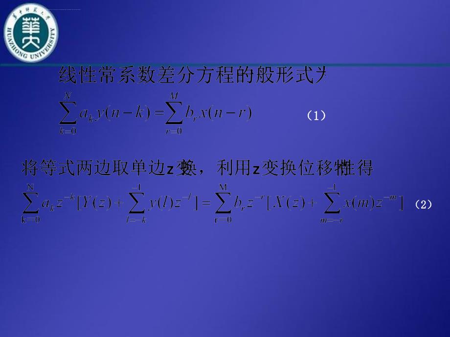 利用z变换解差分方程ppt课件_第4页