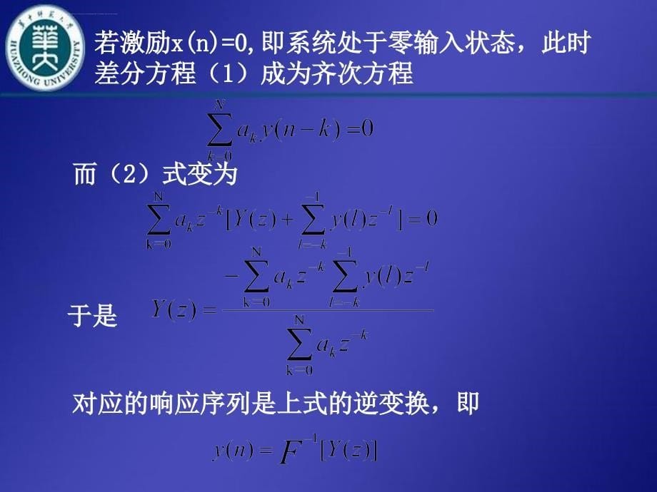 利用z变换解差分方程ppt课件_第5页