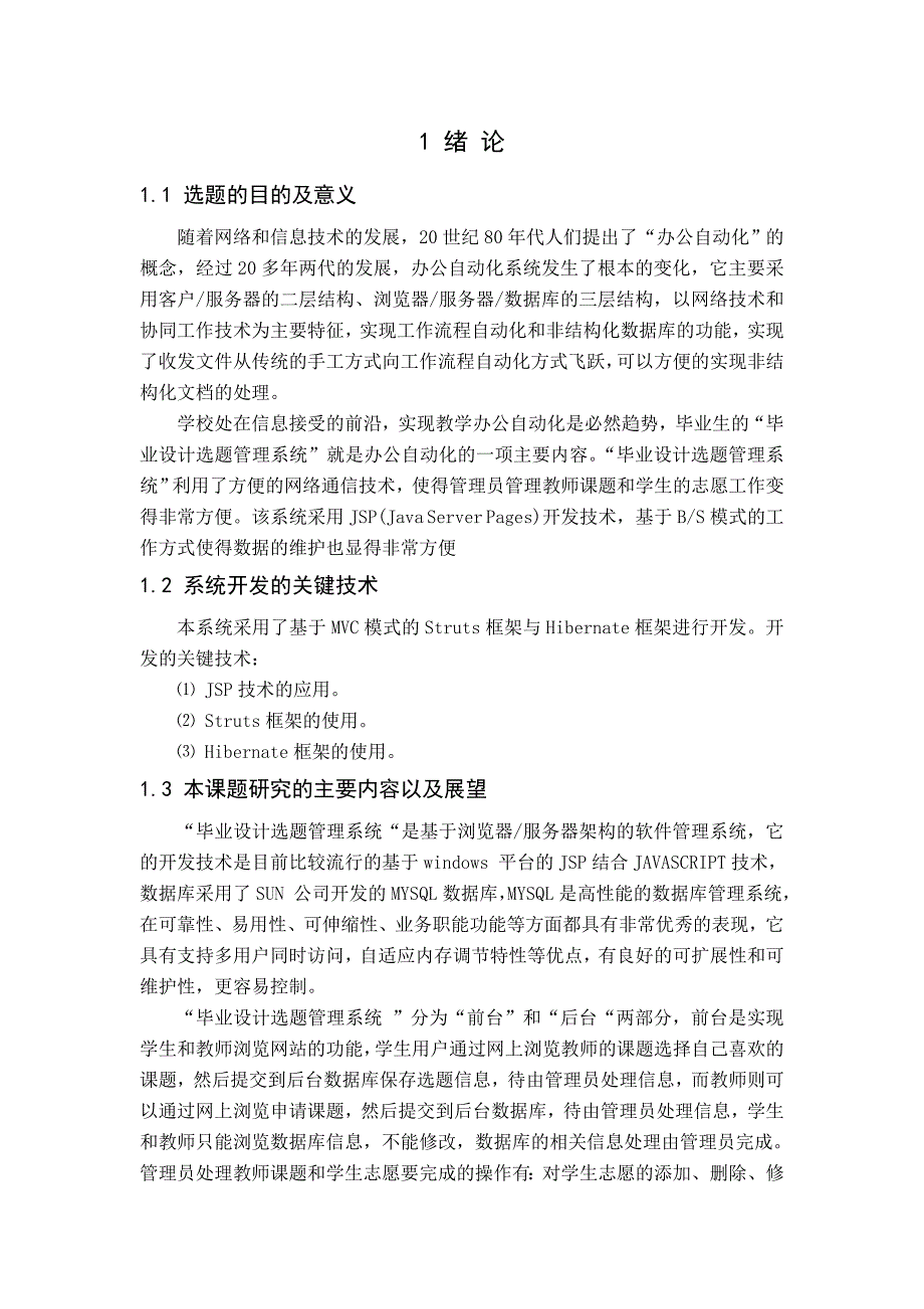 基于JSP的毕业设计选题系统的设计与实现_第3页