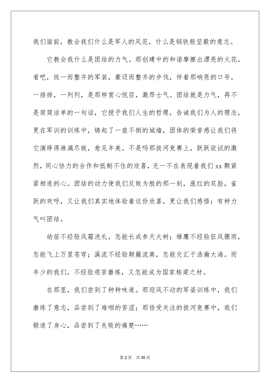 新生军训心得体会通用15篇_第2页