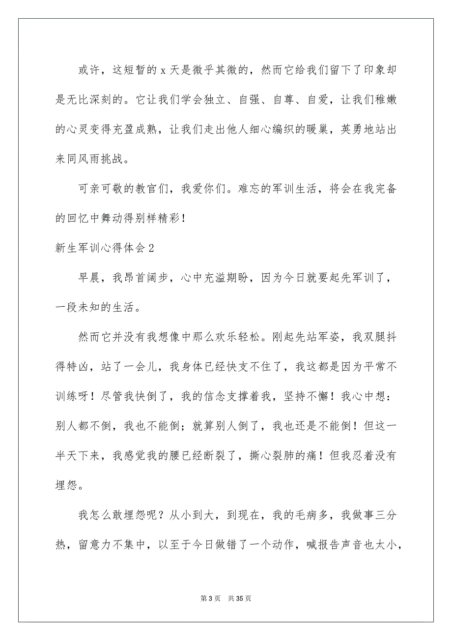 新生军训心得体会通用15篇_第3页