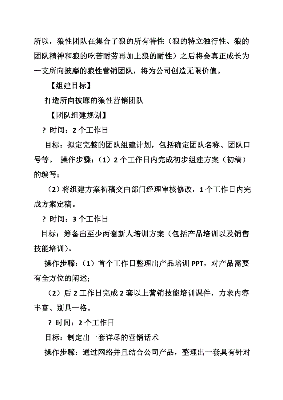 组建销售团队计划书_第2页