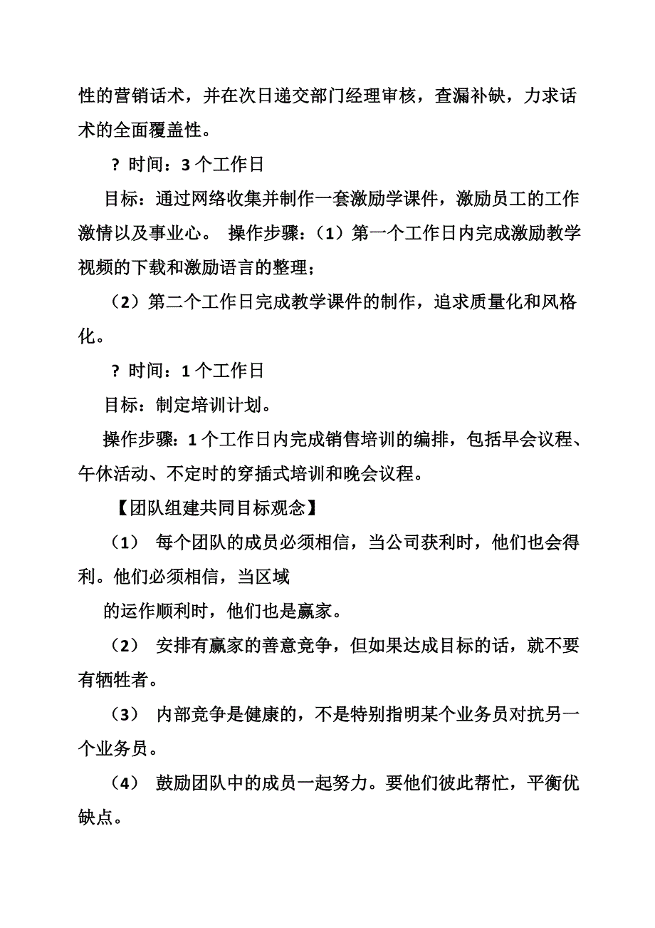 组建销售团队计划书_第3页