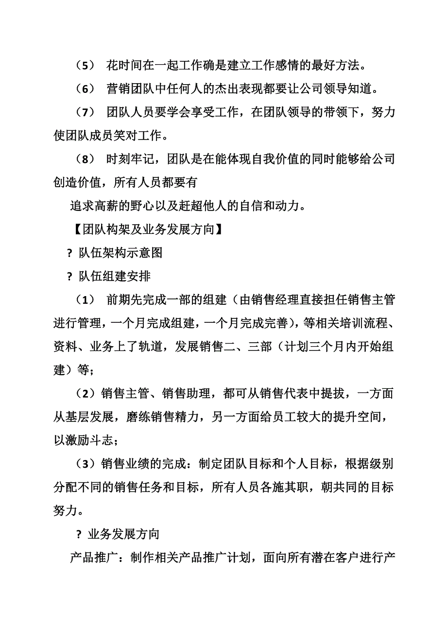 组建销售团队计划书_第4页