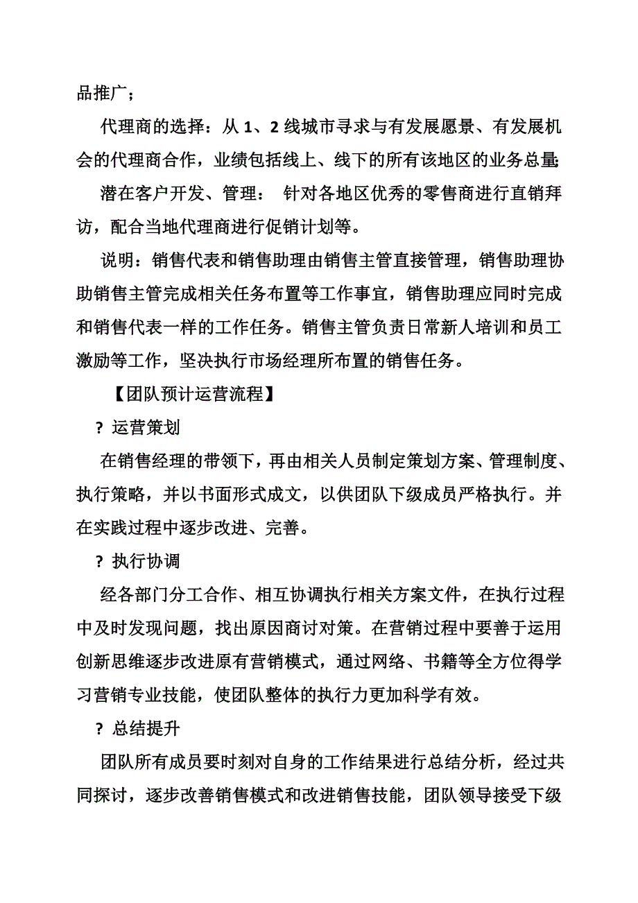 组建销售团队计划书_第5页