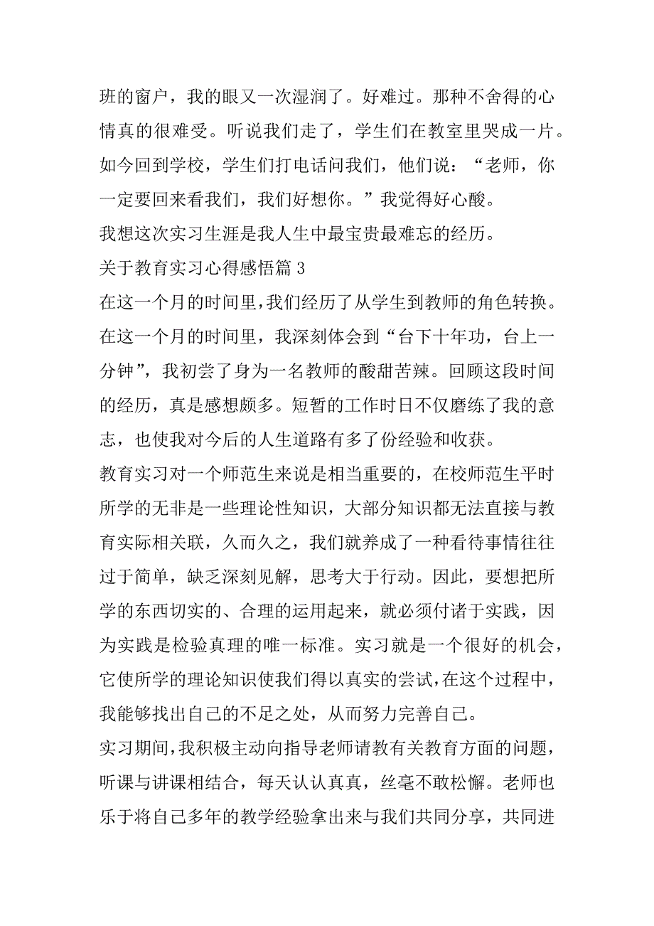 2023年关于教育实习心得感悟合集范本_第4页