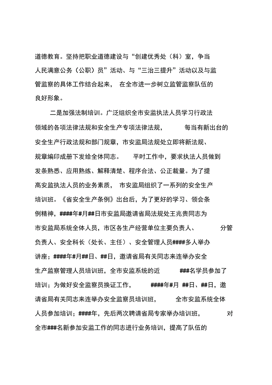 安全生产行政执法考核工作汇报_第2页