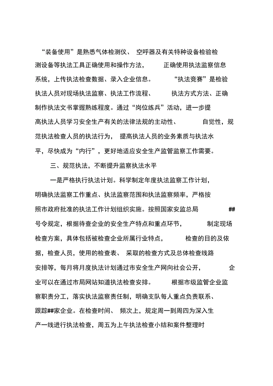 安全生产行政执法考核工作汇报_第5页