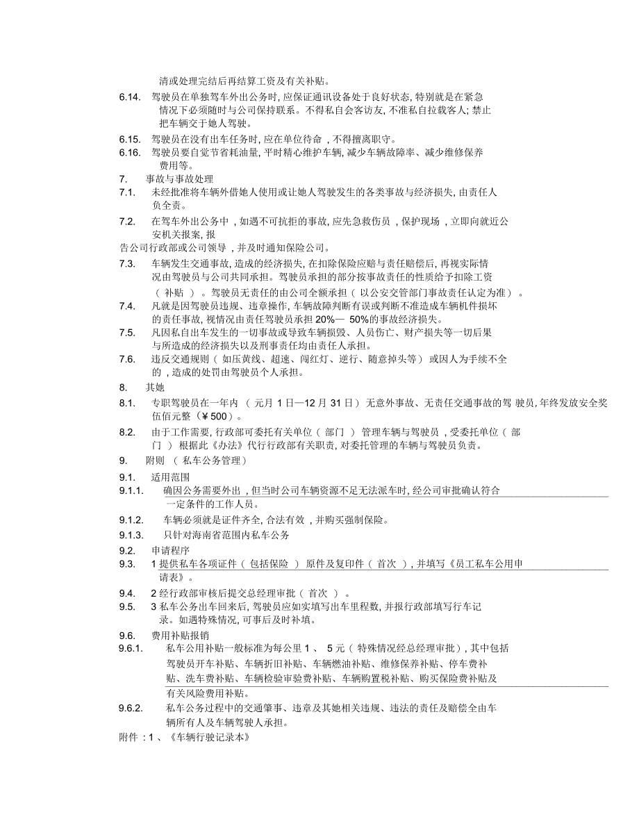 车辆管理实施方案_第5页