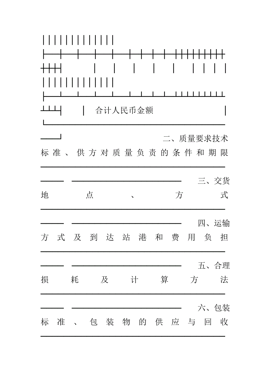 购销合同（工矿产品１）_第2页