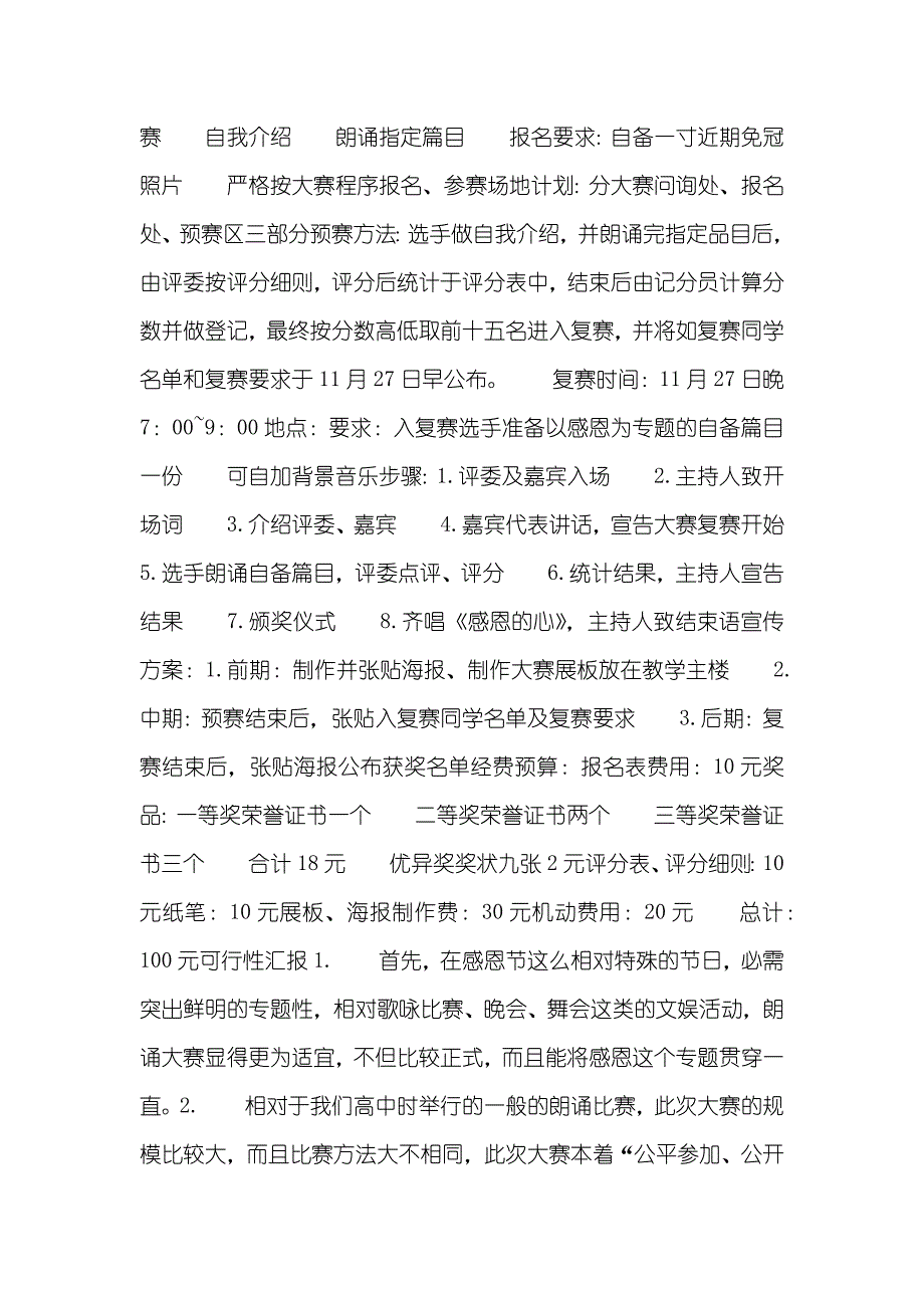 “感谢有你”朗诵大赛活动策划书_第2页