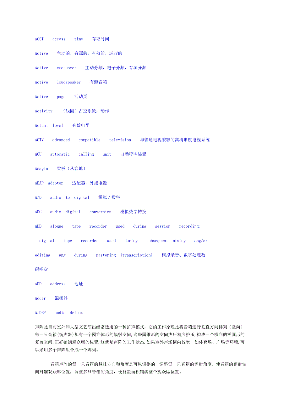 音响常用英文对照表.doc_第3页