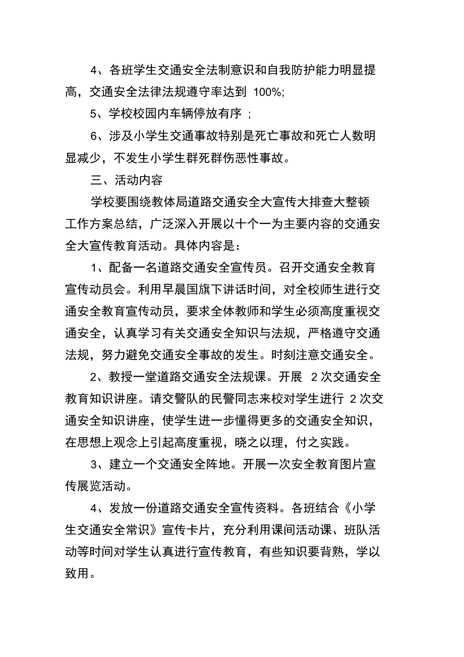 2020学校交通安全工作计划_第2页