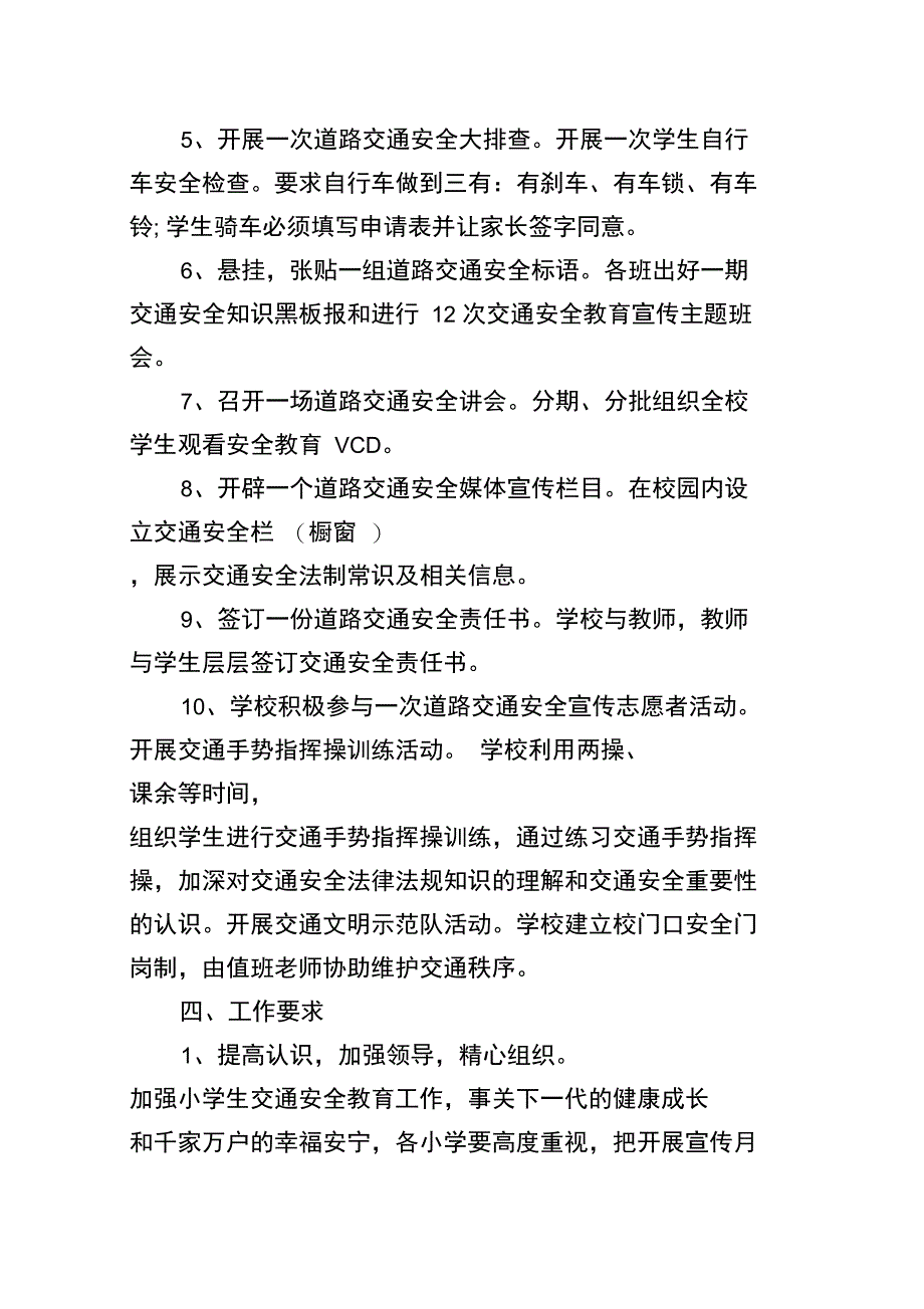 2020学校交通安全工作计划_第3页