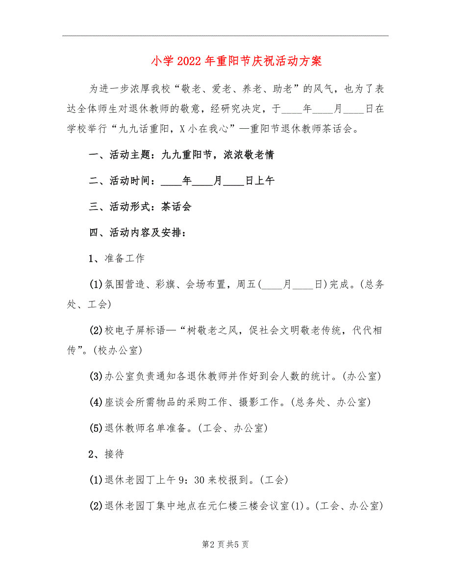 小学2022年重阳节庆祝活动方案_第2页