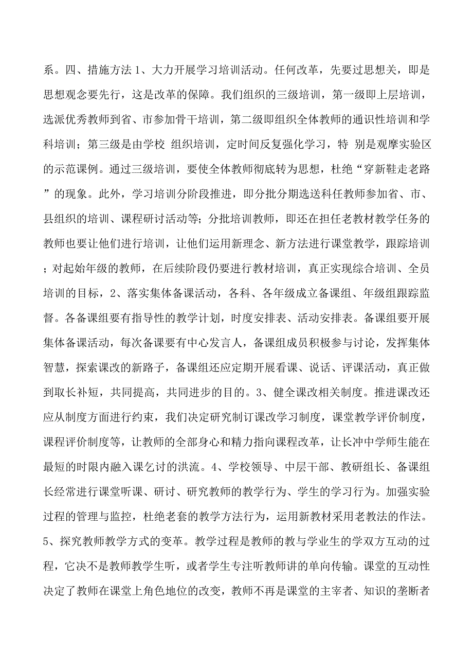 精品资料（2021-2022年收藏）学校推进课程改革方案_第2页