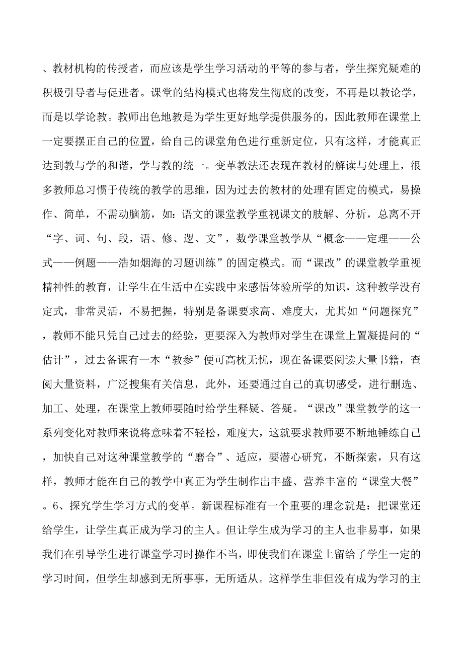 精品资料（2021-2022年收藏）学校推进课程改革方案_第3页