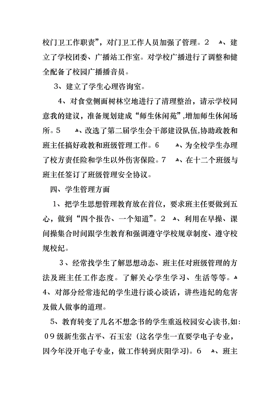 政教主任述职报告集合6篇_第3页