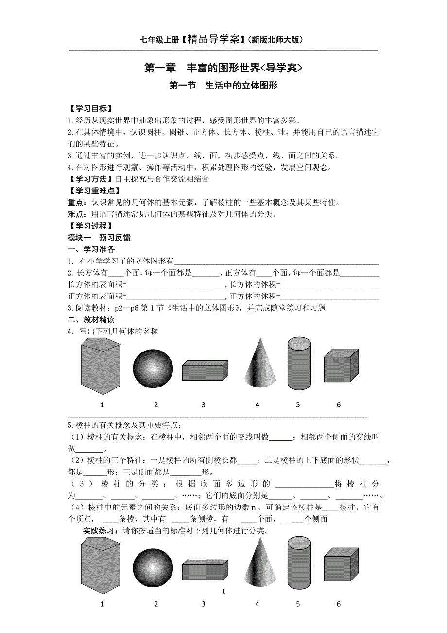 七年级数学上第一章《导学案》.doc_第1页