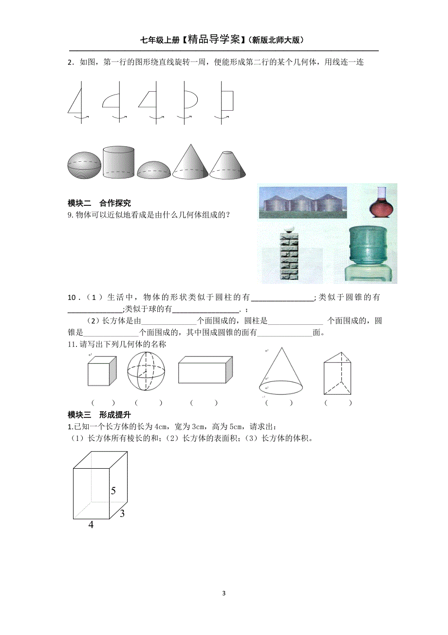 七年级数学上第一章《导学案》.doc_第3页