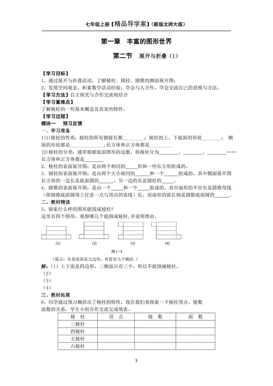 七年级数学上第一章《导学案》.doc_第5页