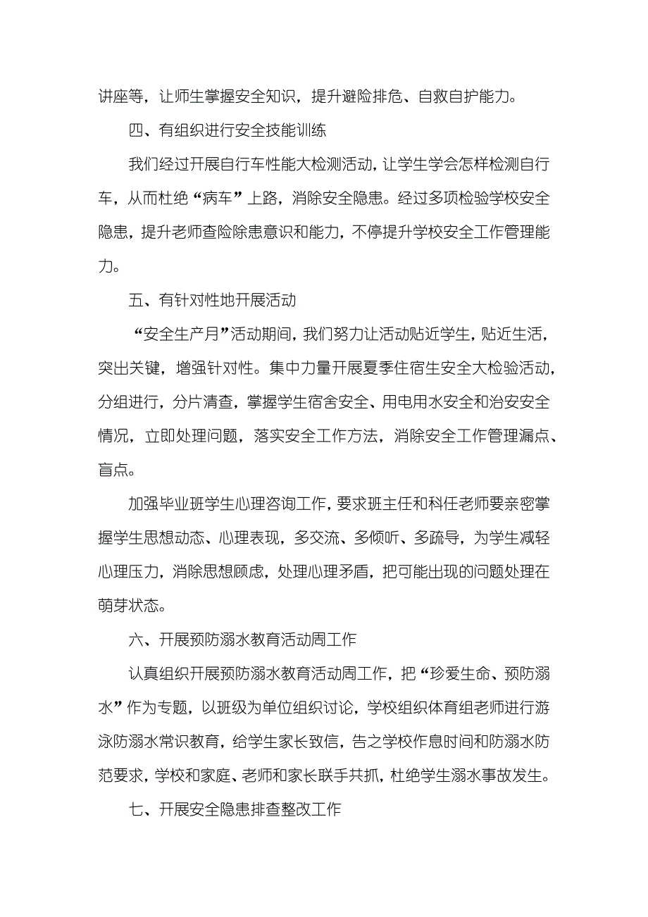 高中安全生产月活动总结_第2页